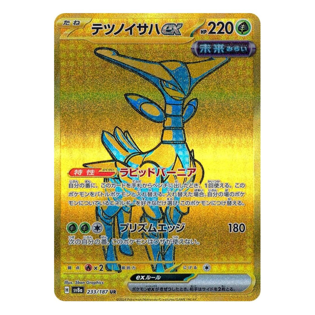 Iron Leaves - 233/187 - Japanese