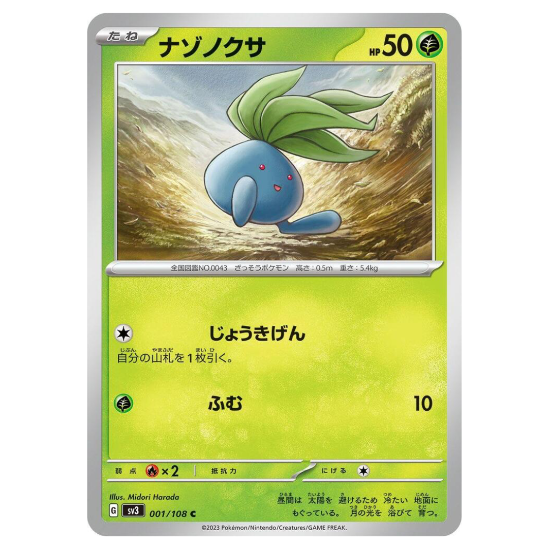 Oddish - 001/108 - SV3