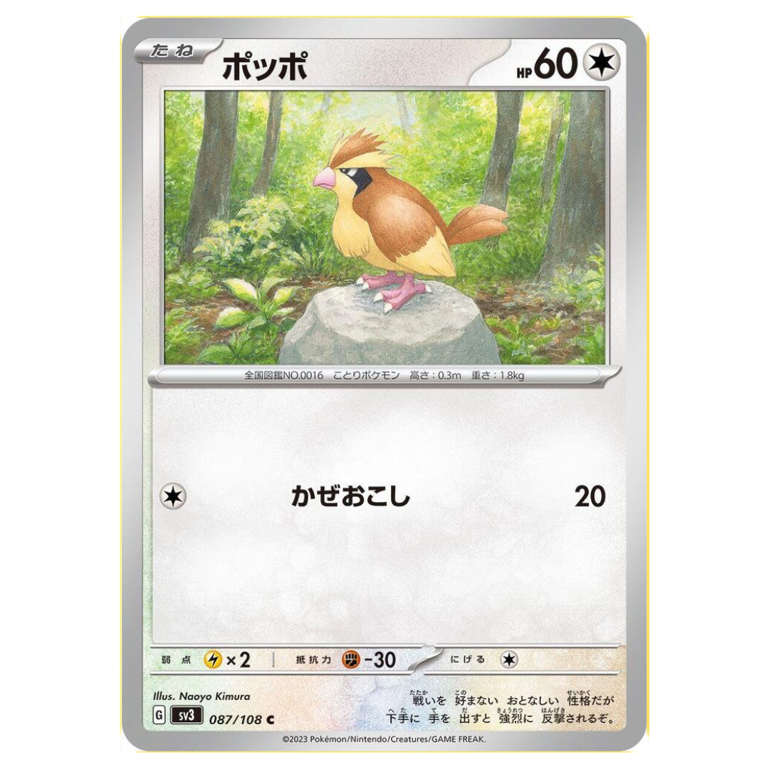Pidgey - 087/108 - SV3