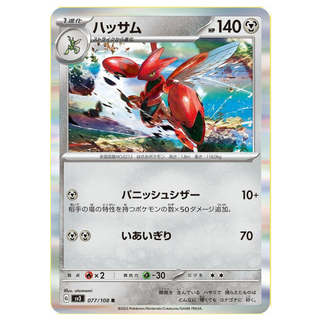 Scizor - 077/108 - SV3