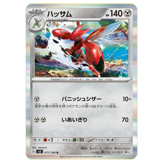 Scizor - 077/108 - SV3